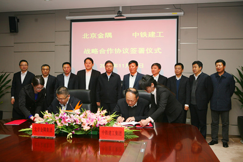 金隅集团与中铁建工集团签署战略合作协议